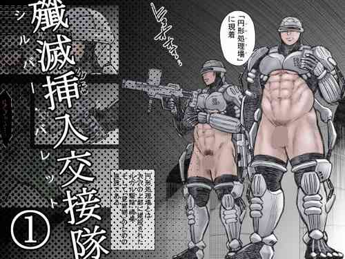 [Hastured Cake] Senmetsu Sounyuu Kousetsutai (1)