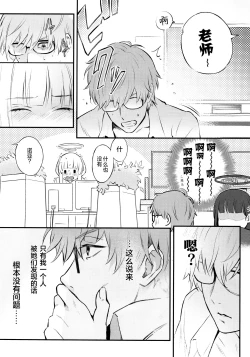 Page 15 of KaichouStudent Government Presiden's love  | 会长亲之恋