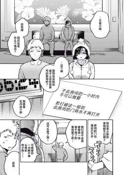 Page 3 of Tonari no Ayane-san Bangai Reinoheya Hen
