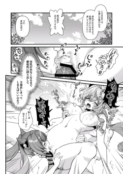 Page 16 of Koisuru Kirin no Amaama Milk