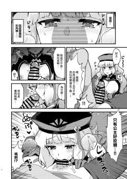 Page 10 of Nono Kyoushuu - ASSAULT by NONO | 諾諾強襲