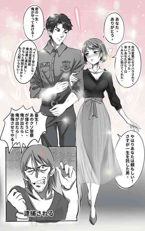 [Midnight]メス堕ち後の警察