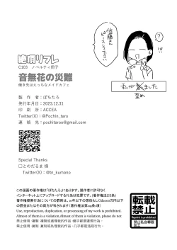 Page 17 of Otonashi Hana no Sainan