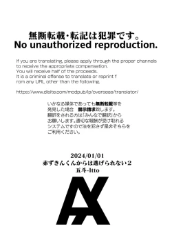 Page 130 of Akazukin-kun kara wa Nigerarenai 2