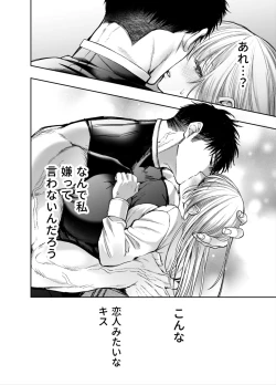 Page 55 of Akazukin-kun kara wa Nigerarenai 2