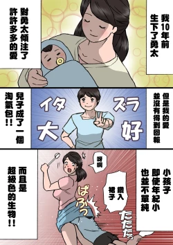 Page 11 of Okaa-san wa Itazura Musuko o Okorenai