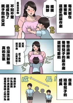 Page 12 of Okaa-san wa Itazura Musuko o Okorenai