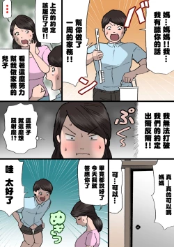 Page 32 of Okaa-san wa Itazura Musuko o Okorenai