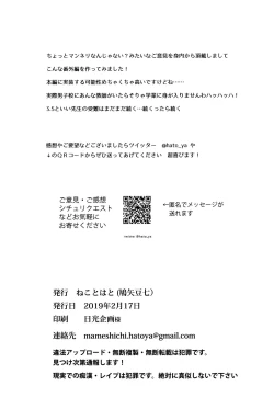 Page 17 of Akogare no Sensei wa Chikan Densha de Choukyouzumi Deshita 6.5