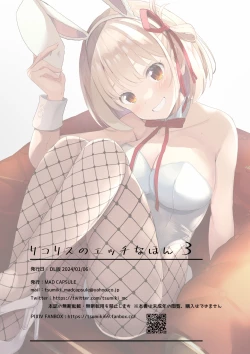 Page 17 of Lycoris no Ecchi na Hon 3