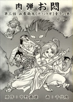 Page 28 of Nikudan Omon