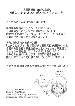 Page 51 of Ikai Ishukan