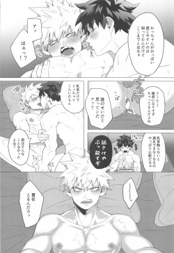 Page 39 of Motto Sawatte!