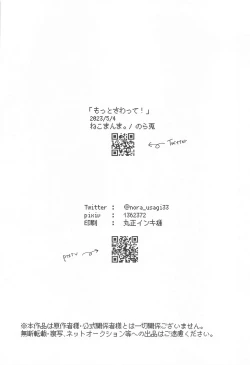 Page 49 of Motto Sawatte!