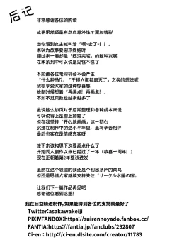 Page 141 of Natsu no Yari Naoshi 4| 坠欢重拾之夏4