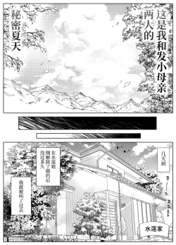 Page 19 of Natsu no Yari Naoshi 4| 坠欢重拾之夏4