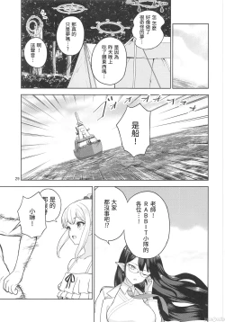 Page 30 of Usagi to Watashi no Hyouryuu Nikki