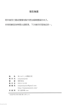 Page 33 of Usagi to Watashi no Hyouryuu Nikki