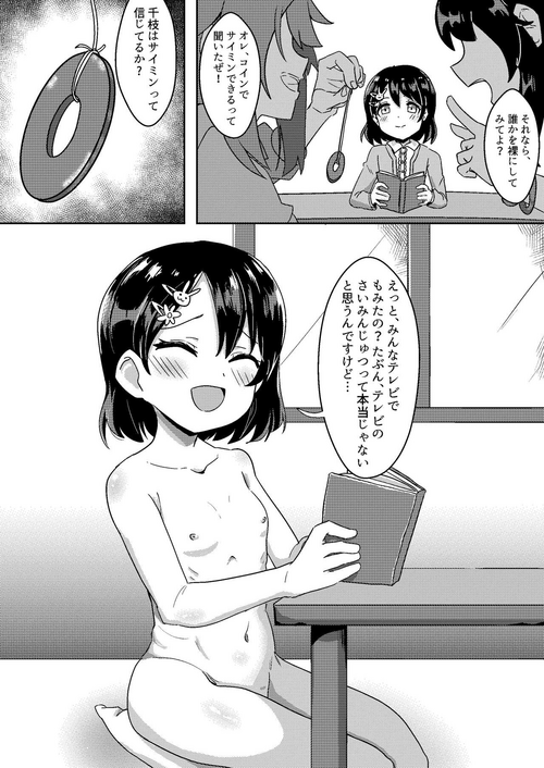 [Circle HO (Merlt)] Chie wa  Hadaka Ja Nai desu yo! (IM@S Saimin Goudou Chuushin) (THE IDOLM@STER CINDERELLA GIRLS)  [Digital]