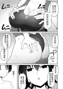 Page 13 of Koushinchou de Namaiki na Kouhai ga Jitsu wa Kojirase Dosukebe de, Boku no Koto ga Daisuki datta Hanashi