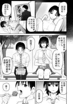 Page 39 of Koushinchou de Namaiki na Kouhai ga Jitsu wa Kojirase Dosukebe de, Boku no Koto ga Daisuki datta Hanashi