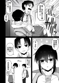 Page 96 of Koushinchou de Namaiki na Kouhai ga Jitsu wa Kojirase Dosukebe de, Boku no Koto ga Daisuki datta Hanashi