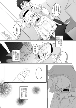 Page 13 of Kono Atatakasa o Shitte Shimatta. | 得知了这份温暖之后。