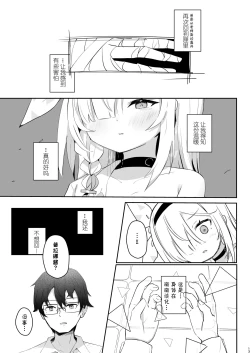 Page 14 of Kono Atatakasa o Shitte Shimatta. | 得知了这份温暖之后。