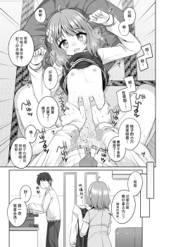 Page 14 of Momoko Kawaii. | 可爱少女桃子。