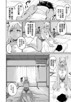 Page 69 of Invite! SEX-darake no Shima desu ga Nani ka? | 歡迎蒞臨！SEX無限制之島到底是怎樣？