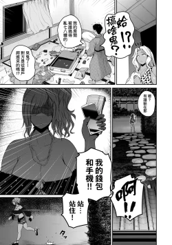 Page 92 of Invite! SEX-darake no Shima desu ga Nani ka? | 歡迎蒞臨！SEX無限制之島到底是怎樣？