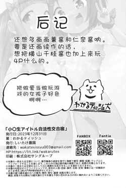 Page 31 of Shougakusei Idol Gouhou Seikou Gasshuku