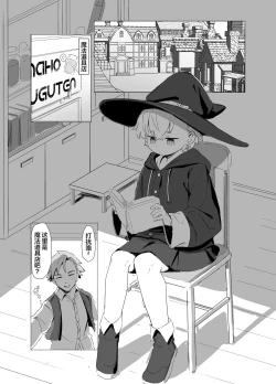 Page 4 of Madougusan no nan demonai nichijou | 魔法道具店店长稀松平淡的日常