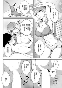 Page 10 of Koi no Wazurai