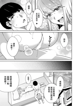 Page 17 of Koi no Wazurai