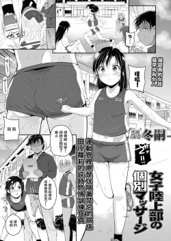 Page 1 of Joshi Rikujoubu no Kobetsu Massage
