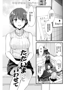 Page 1 of Tadaima tte Iwasete