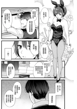 Page 2 of Tadaima tte Iwasete