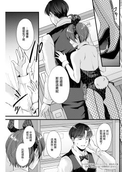 Page 3 of Tadaima tte Iwasete