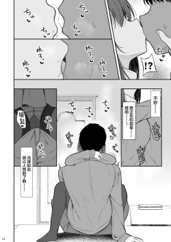 Page 13 of Tsumetai Senpai ga Mukyoka Nakadashi Sareru made