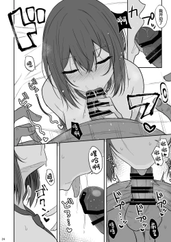 Page 23 of Tsumetai Senpai ga Mukyoka Nakadashi Sareru made