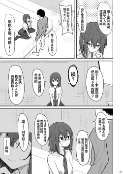 Page 24 of Tsumetai Senpai ga Mukyoka Nakadashi Sareru made