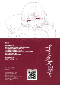 Page 21 of Gomikuzu Ika | 垃圾不如的渣滓