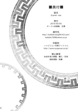 Page 22 of Scarlet Rule