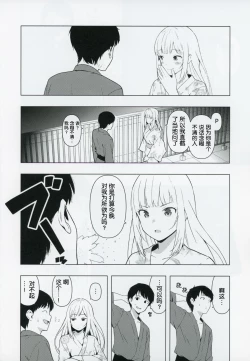 Page 17 of Moshimo Tantou Idol Shiraishi tsumugi to Tsukiattara