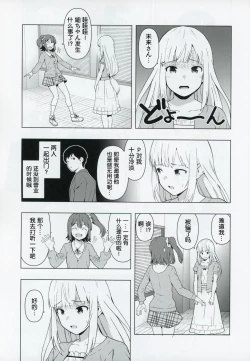 Page 8 of Moshimo Tantou Idol Shiraishi tsumugi to Tsukiattara