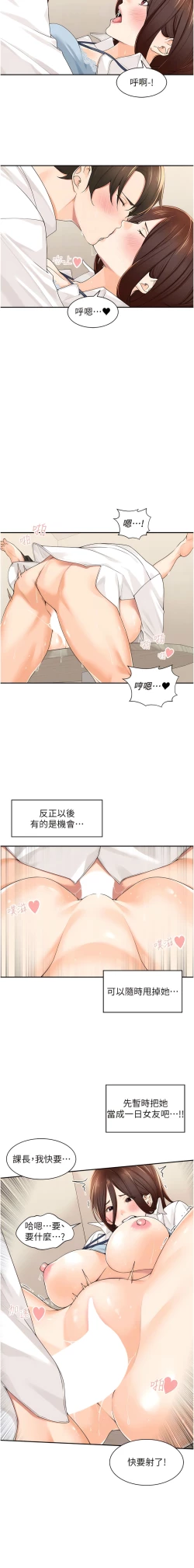 Page 100 of 工做狂女上司 1-10話