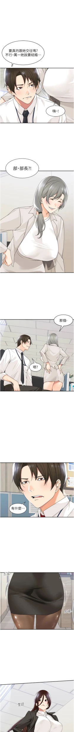 Page 105 of 工做狂女上司 1-10話