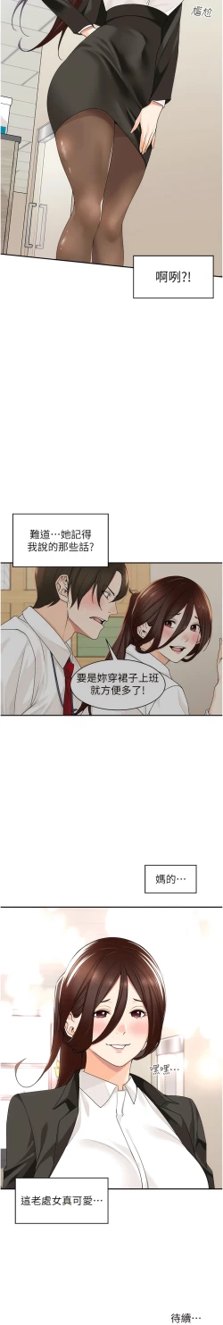 Page 106 of 工做狂女上司 1-10話