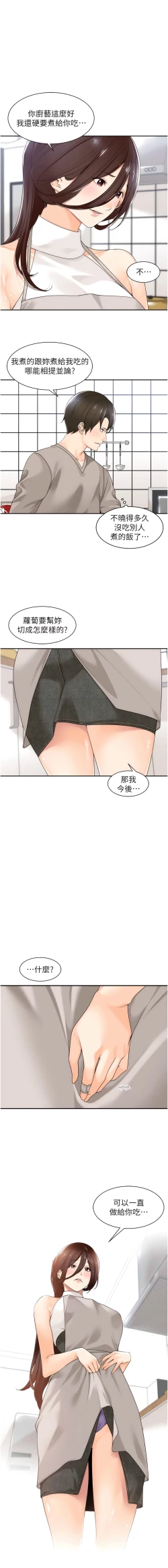 Page 121 of 工做狂女上司 1-10話